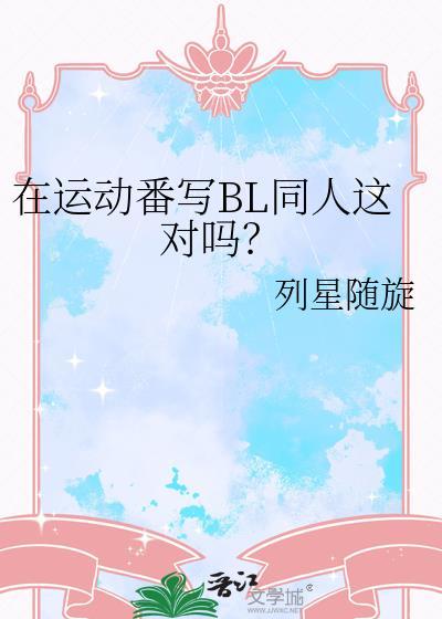 在运动番火了
