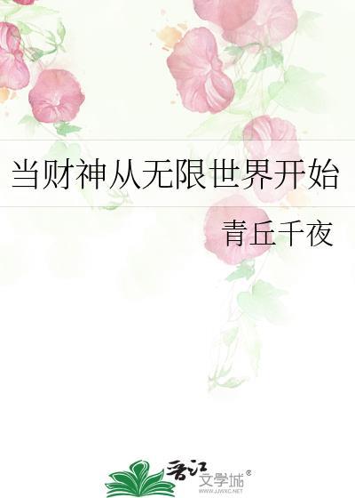 财神到男主角