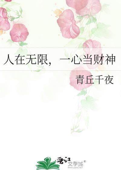 一心当财神 番外