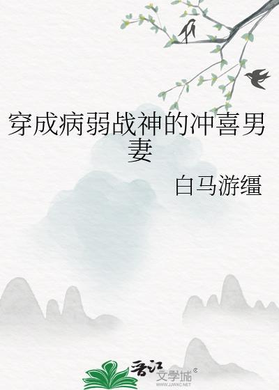 穿成病弱的心肝