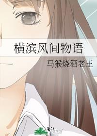 横滨风云