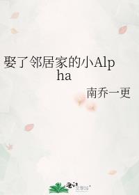 邻居家的娶子