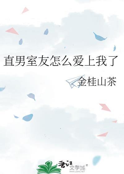 直男室友冲突处理方法