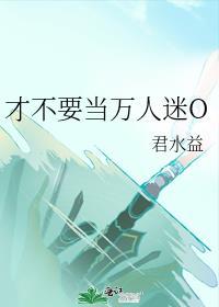 不想当万人迷好难_坐怀