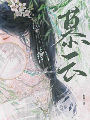 游戏搞到一个亿番外469全