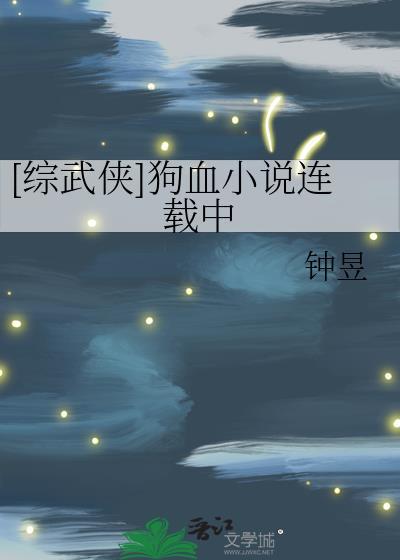 综武侠盘点