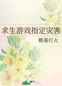 求生系列的游戏