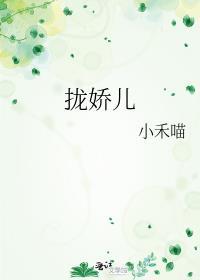 与我相守这很难么作者娴白