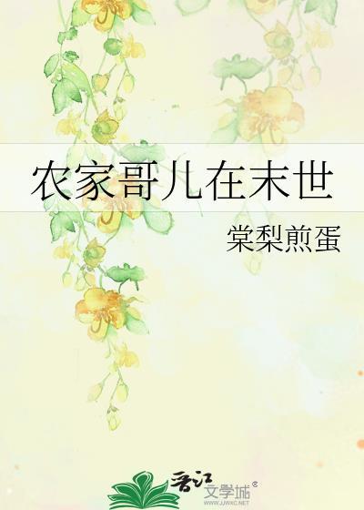 农家末世女