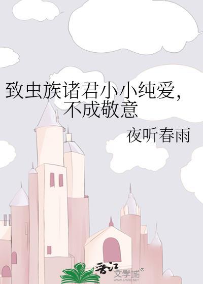 不成敬意番外