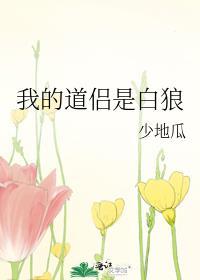 我的道侣是白蛇