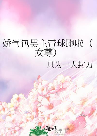 男主娇气包推荐