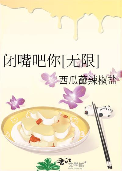 痴迷你晋江
