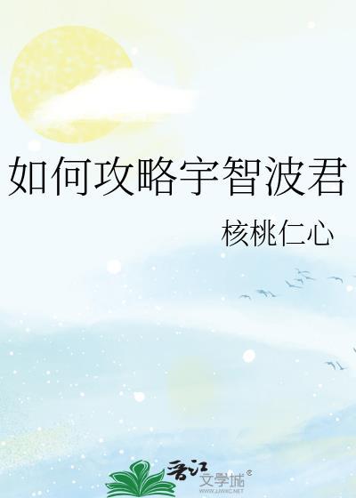 拯救宇智波一族的方法