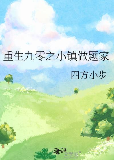 重生之九十年代小厂妹免费