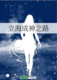 立海传说
