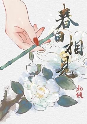 我的竹马不对劲阿葳晋江