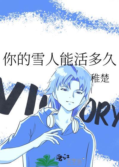 夫君我带球跑回来了晋江