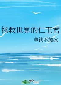 拯救世界的两个人