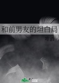 和前男友说什么话题