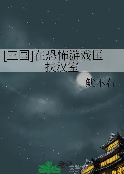 三国匡扶汉室的人