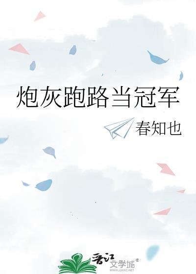 炮灰千