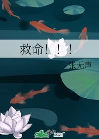 救命啊救命啊小兔子拼命地叫起来标点符号