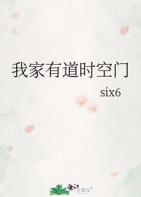 我家有扇时空门笔趣阁