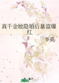 真千金是隐形大佬最新章节
