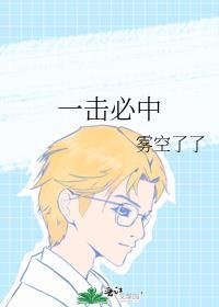 一击必中顾意弦江枭肆