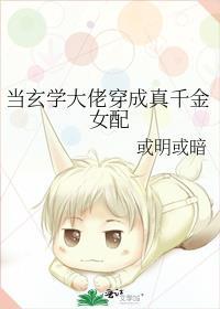 玄学大佬穿成真千金