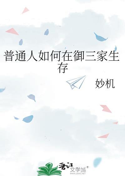 如何获得御三家全部的