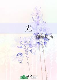 光渊免费观看完整版
