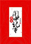 昏君我要休了你