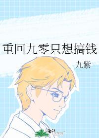 重回九零 free