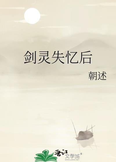 剑灵丢的东西可以找回吗