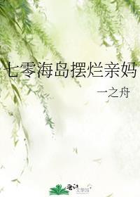 七零海岛摆烂亲妈阅读格格党