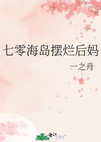 七零海岛摆烂后妈小乔