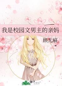 男主是女主妈妈的学生