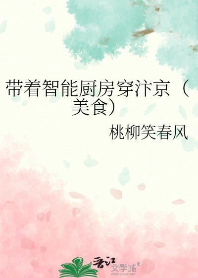 智能厨房效果图