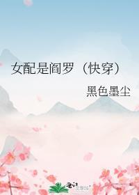 女配是个撩人精最新章节