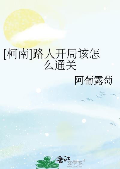 截胡的近义词