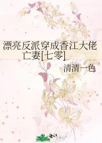 漂亮的反派老公