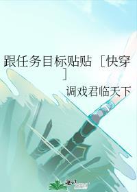 任务是和主角对着干剧情