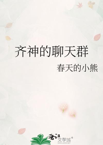 齐神bg