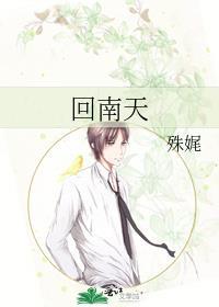 电影回南天