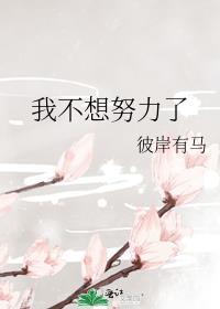 我想找个老头