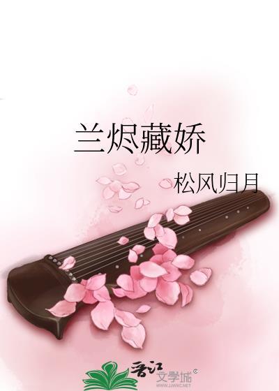兰烬全文阅读