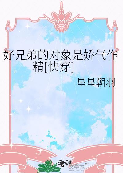 “好兄弟”