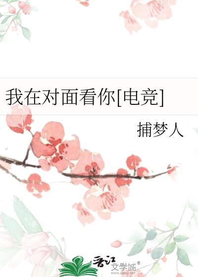 我站在你对面